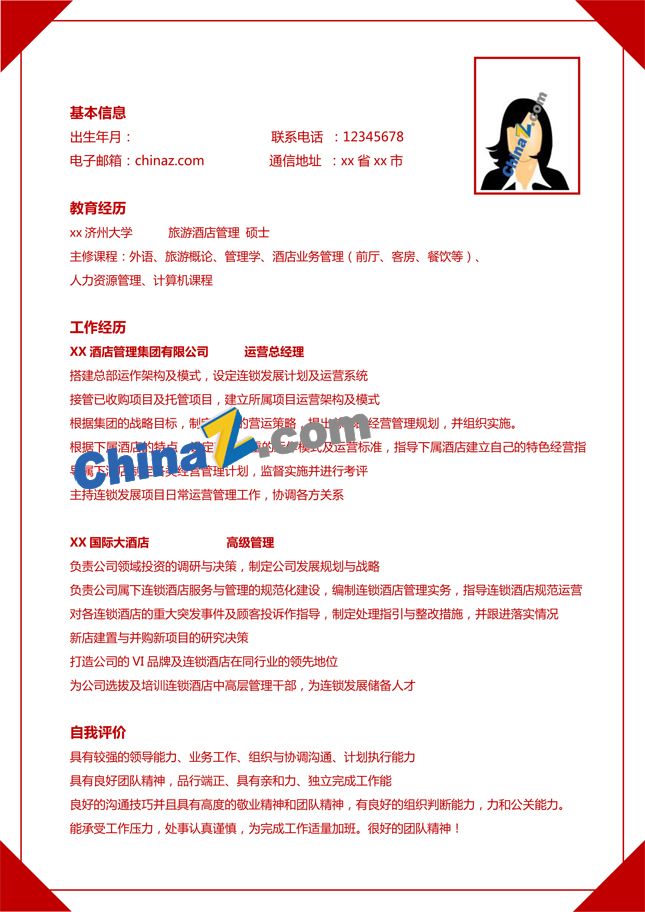 互联网运营个人简历模板