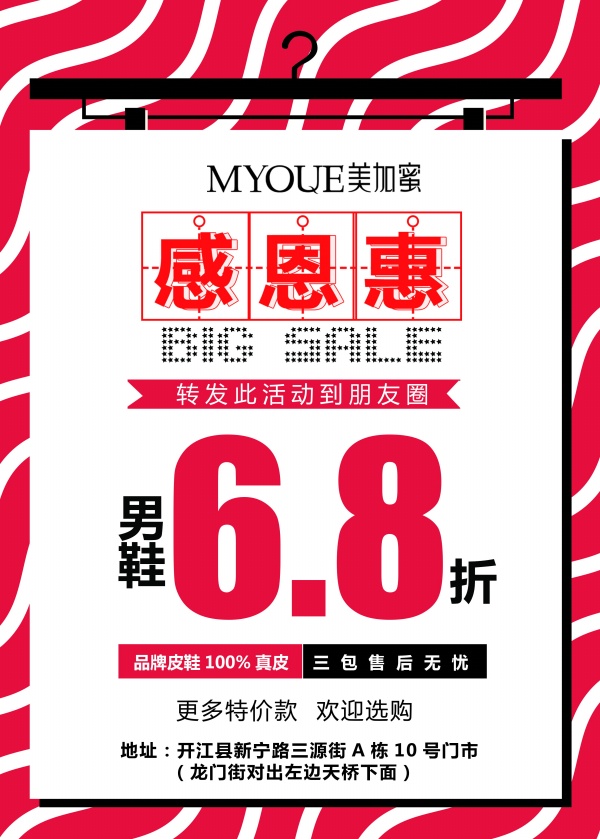 感恩惠促销海报源文件