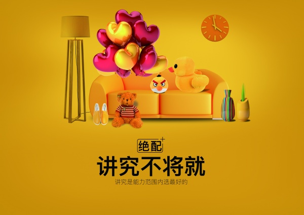 创意网购海报源文件