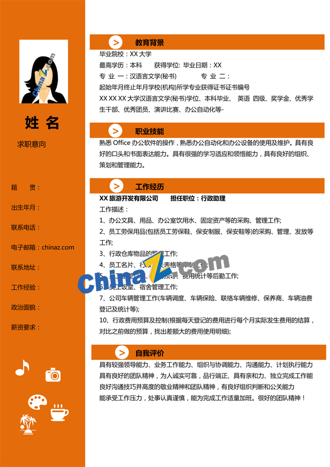 电商类通用简历模板