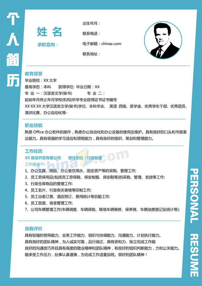 供应链专员简历模板