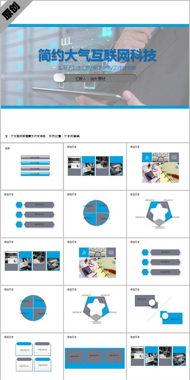 简约大气互联网科技ppt模板