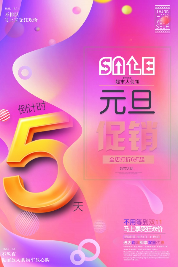 元旦5折促销宣传海报