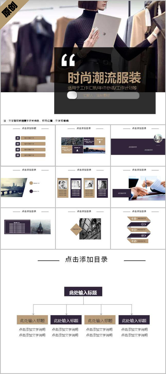 时尚潮流欧美风ppt模板