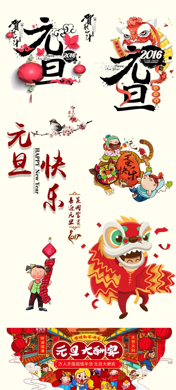 元旦艺术字标签设计PSD
