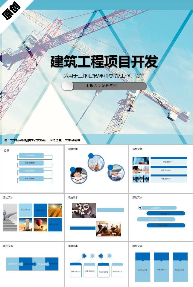 建筑工程项目开发ppt模板