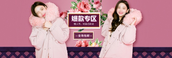 情人节淘宝女装海报设计