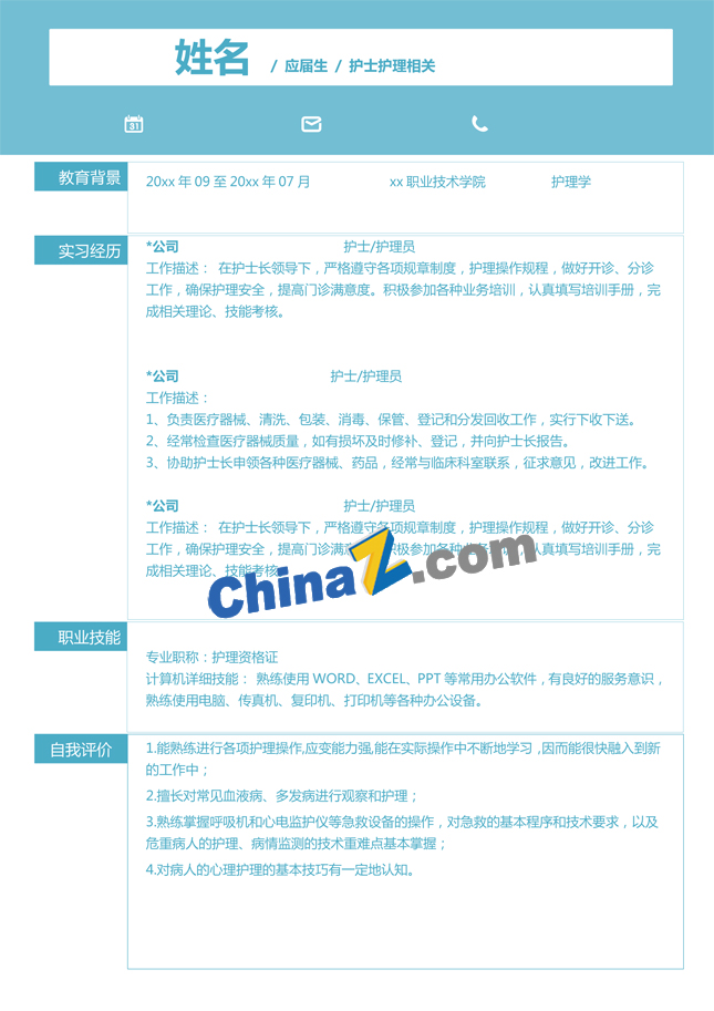 大专护理专业简历模板