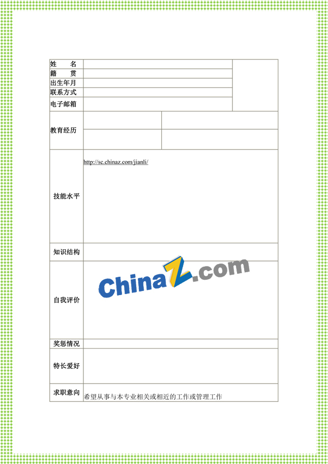 人力资源专业简历表格下载