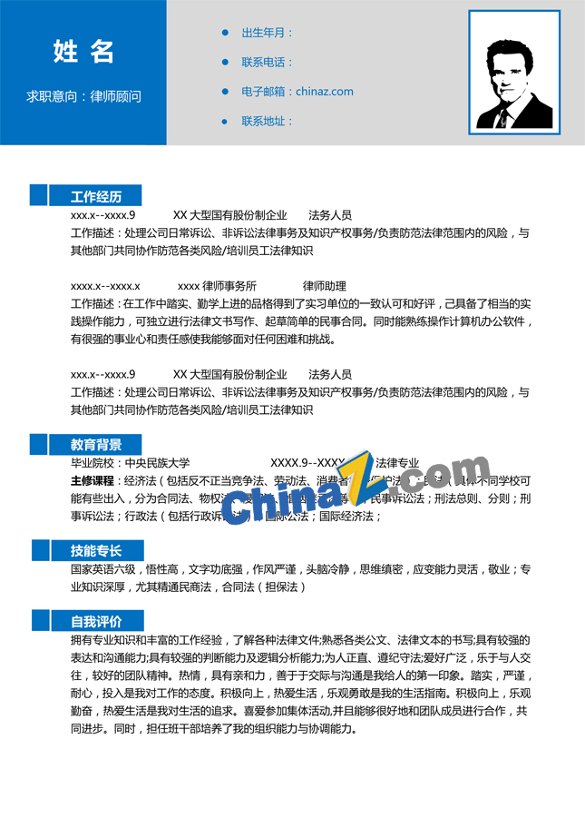 律师求职个人简历模板