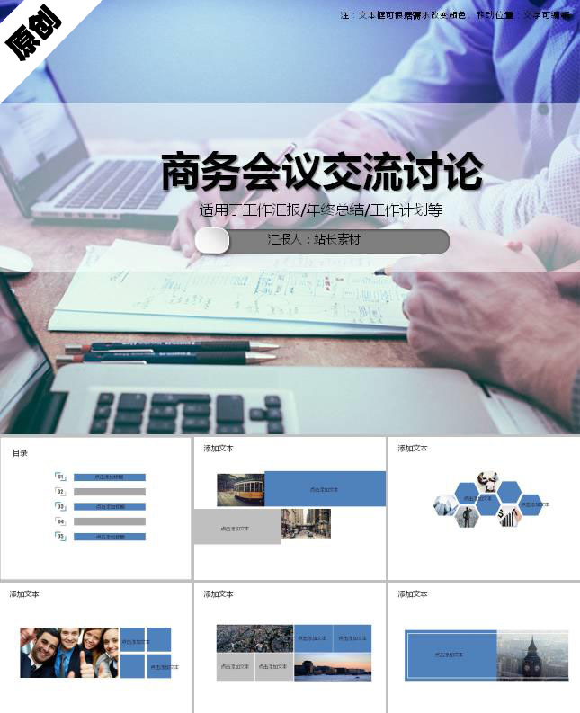商务会议交流讨论ppt模板