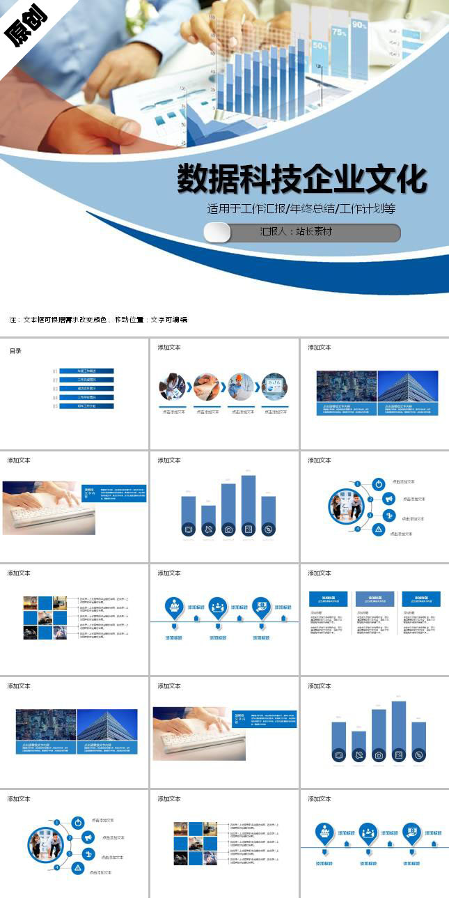 科技企业文化ppt模板