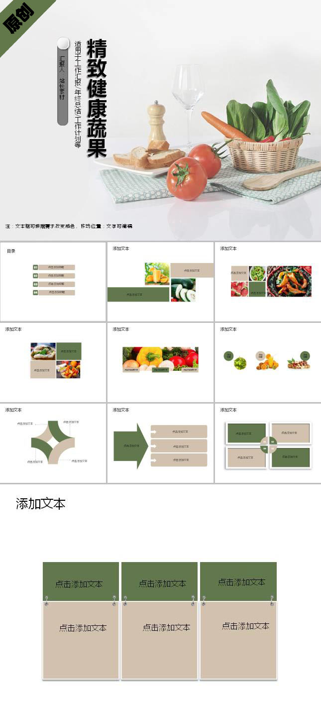 精致健康蔬果生活ppt模板