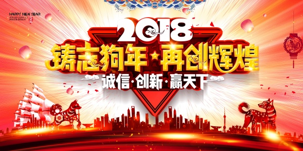 2018年会海报设计PSD
