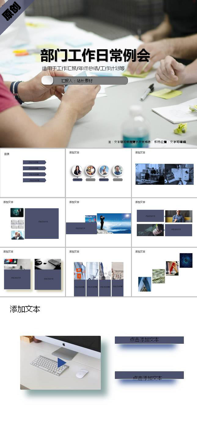 部门工作日常例会ppt模板