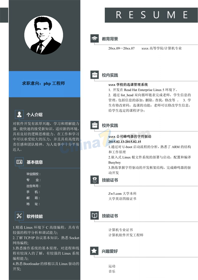 计算机专业的个人简历