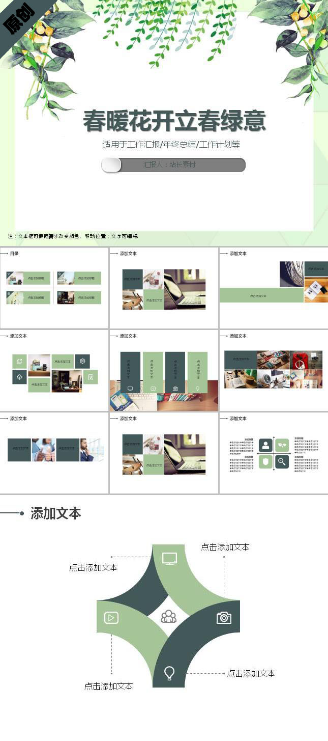 春暖花开立春ppt模板