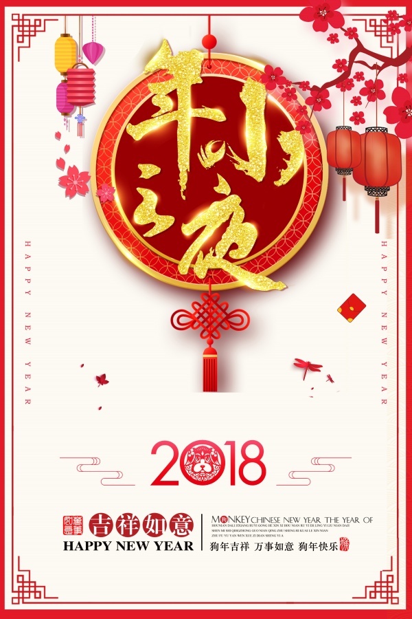小年夜PSD广告海报设计