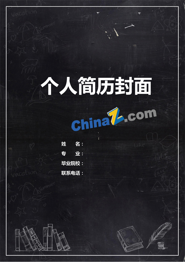 教师个人简历封面word模板
