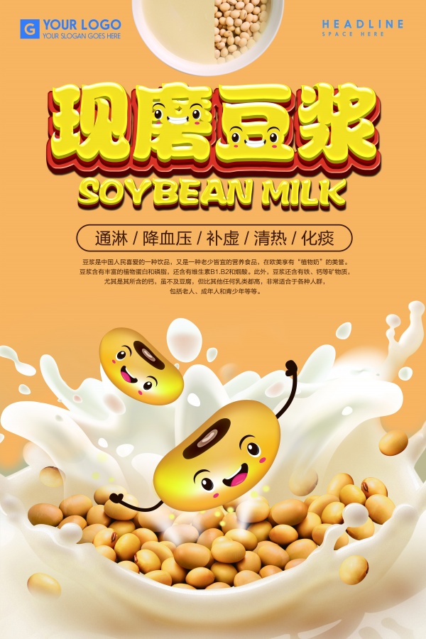 现磨豆浆PSD分层海报