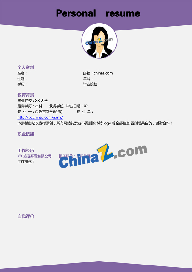 文员空白个人简历模板下载