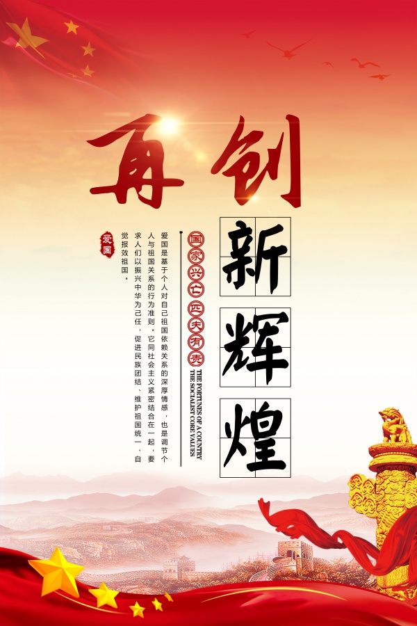 十九大宣传海报源文件