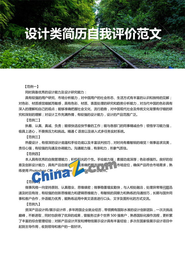 设计类简历自我评价范文