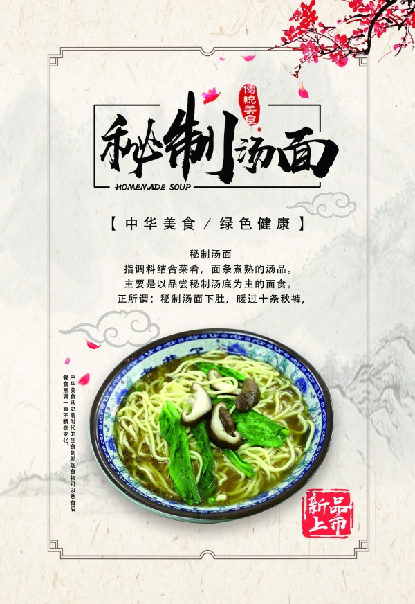 秘制汤面PSD美食招贴