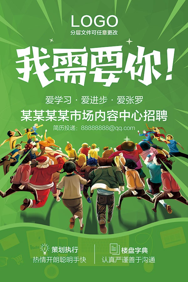 创意招聘海报设计PSD