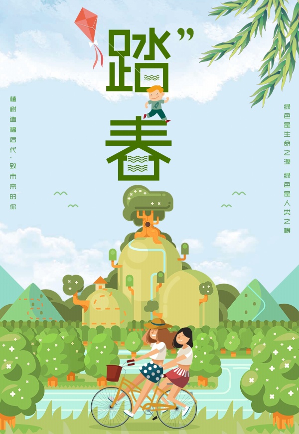 踏春PSD春日海报设计