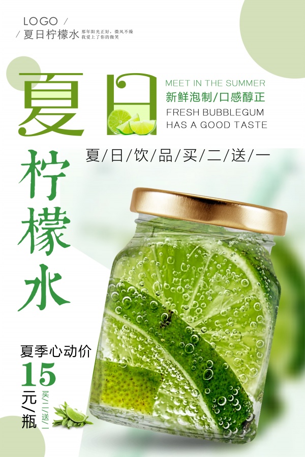 夏日柠檬水饮品海报设计