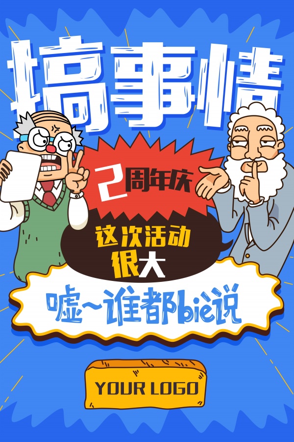 2周年庆海报源文件素材