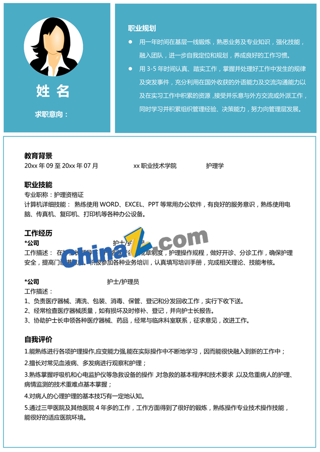 护士电子简历模板下载