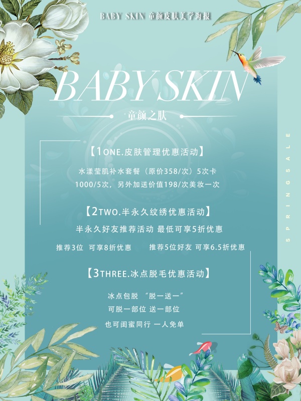 美容SPA海报宣传单