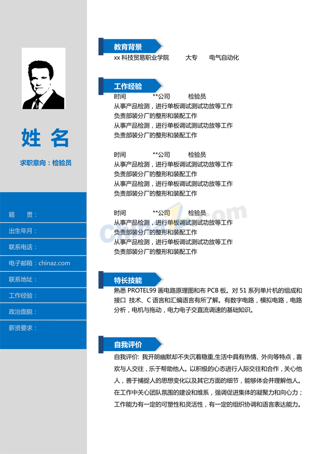 电子行业简历模板下载