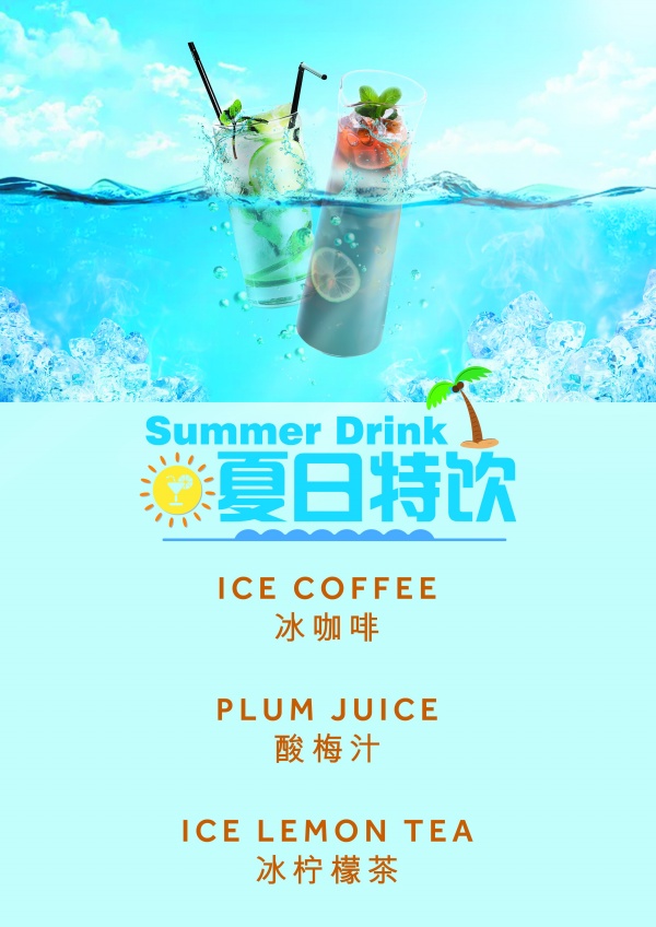 夏日特饮促销海报PSD