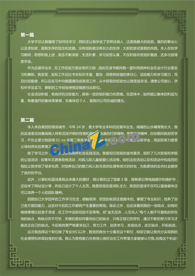 采购助理简历自我介绍