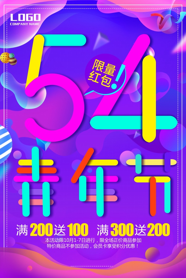 54青年节活动海报设计