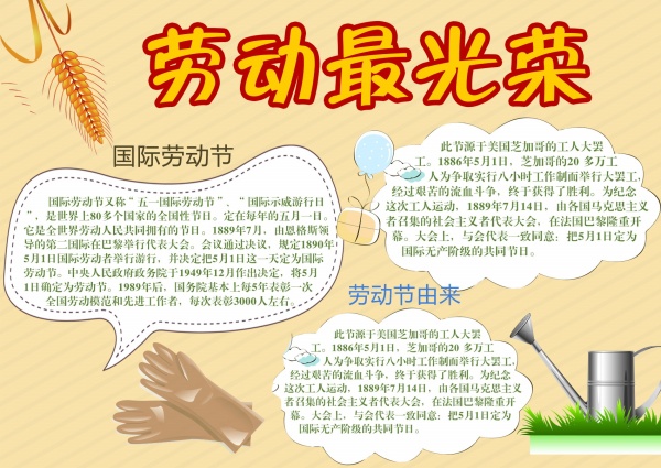 劳动节手抄报设计