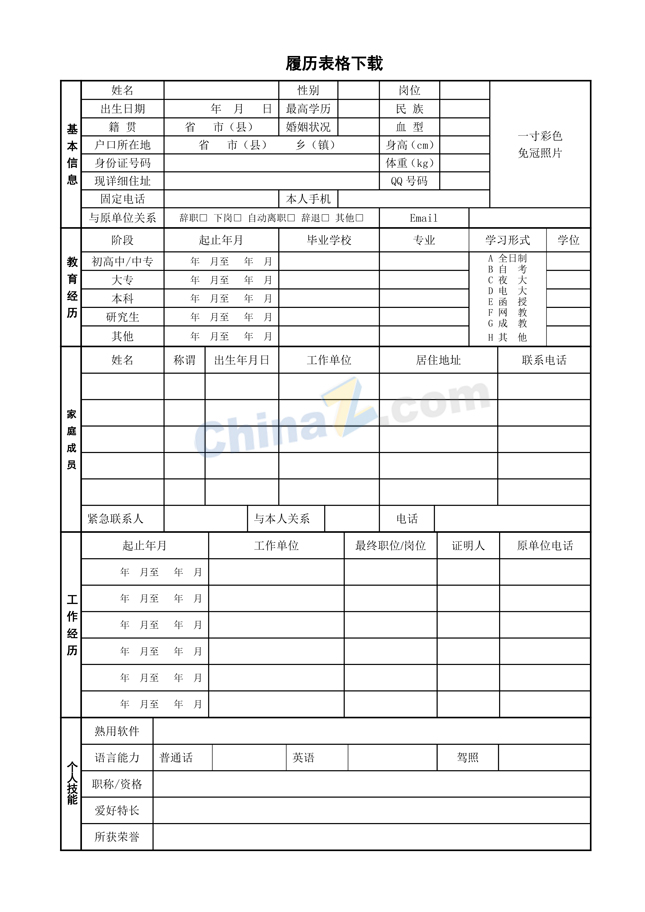 电子版个人简历表格下载