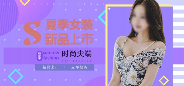 夏季女装上市海报设计