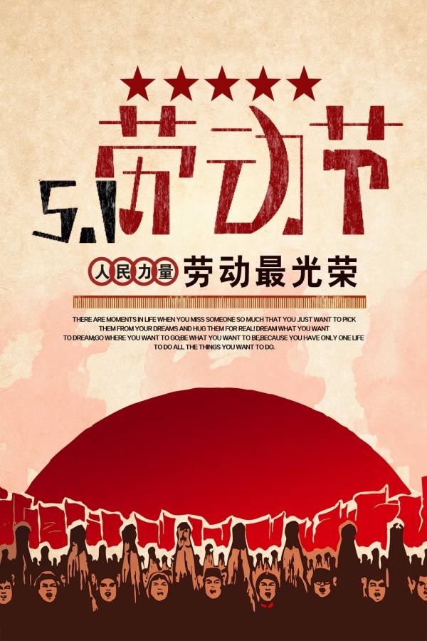51劳动节广告海报设计