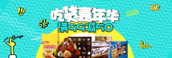 吃货嘉年华PSD淘宝海报
