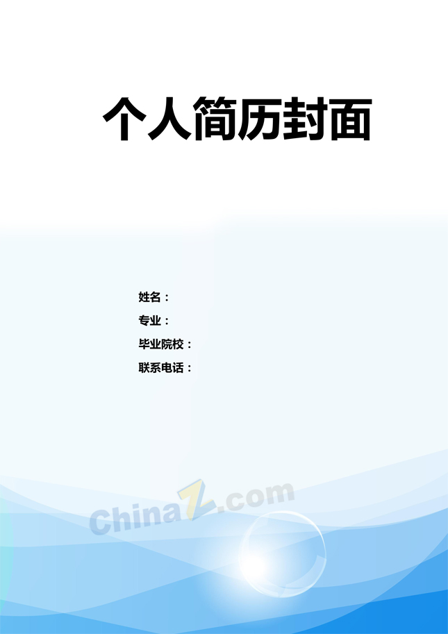 商务风简历封面模板