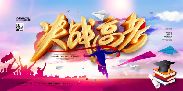 决战高考PSD宣传海报