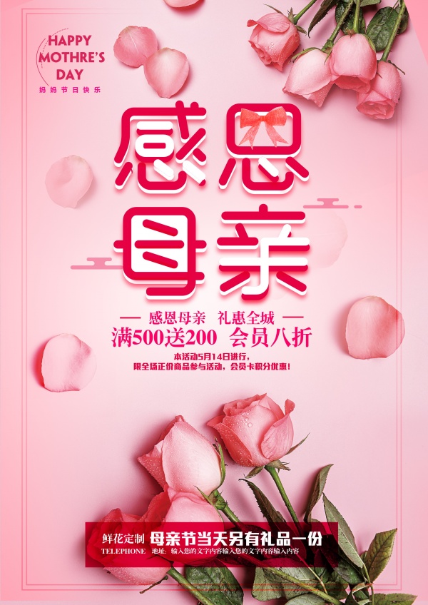 感恩母亲礼惠全城海报