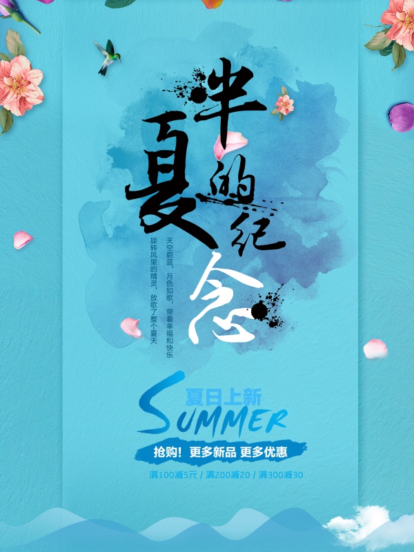 半夏的纪念夏季海报
