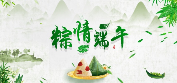 粽情端午PSD海报设计