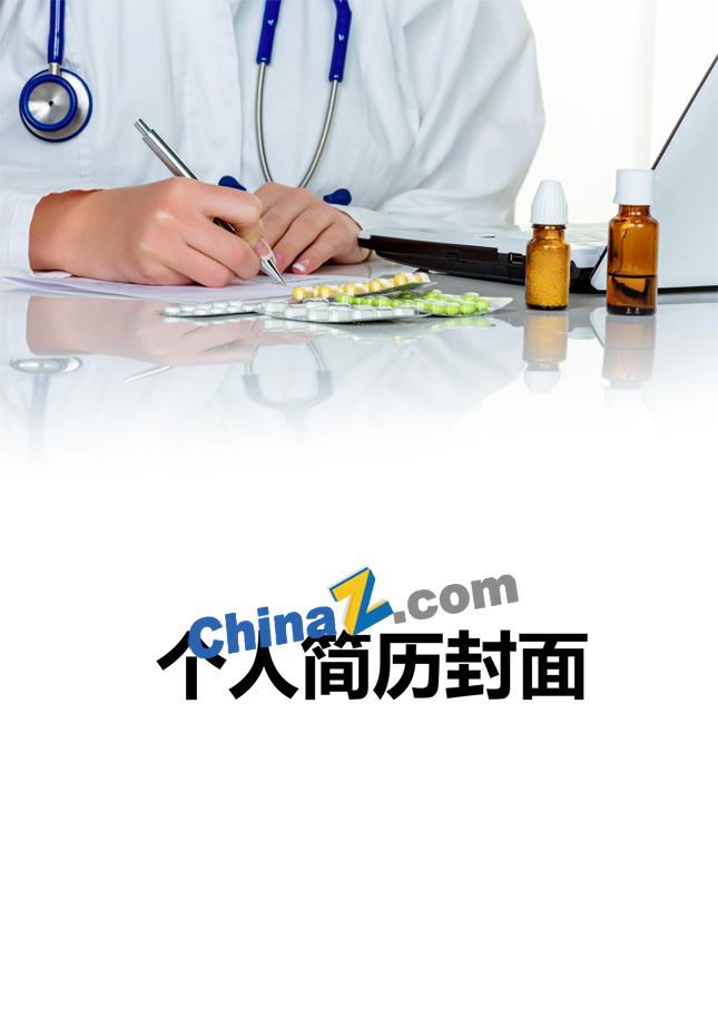 医学生求职简历封面图片