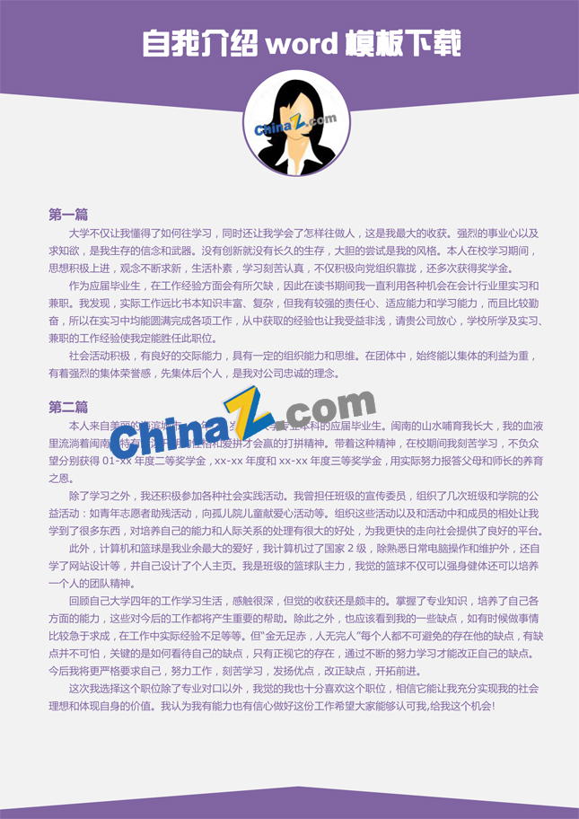 自我介绍word模板下载